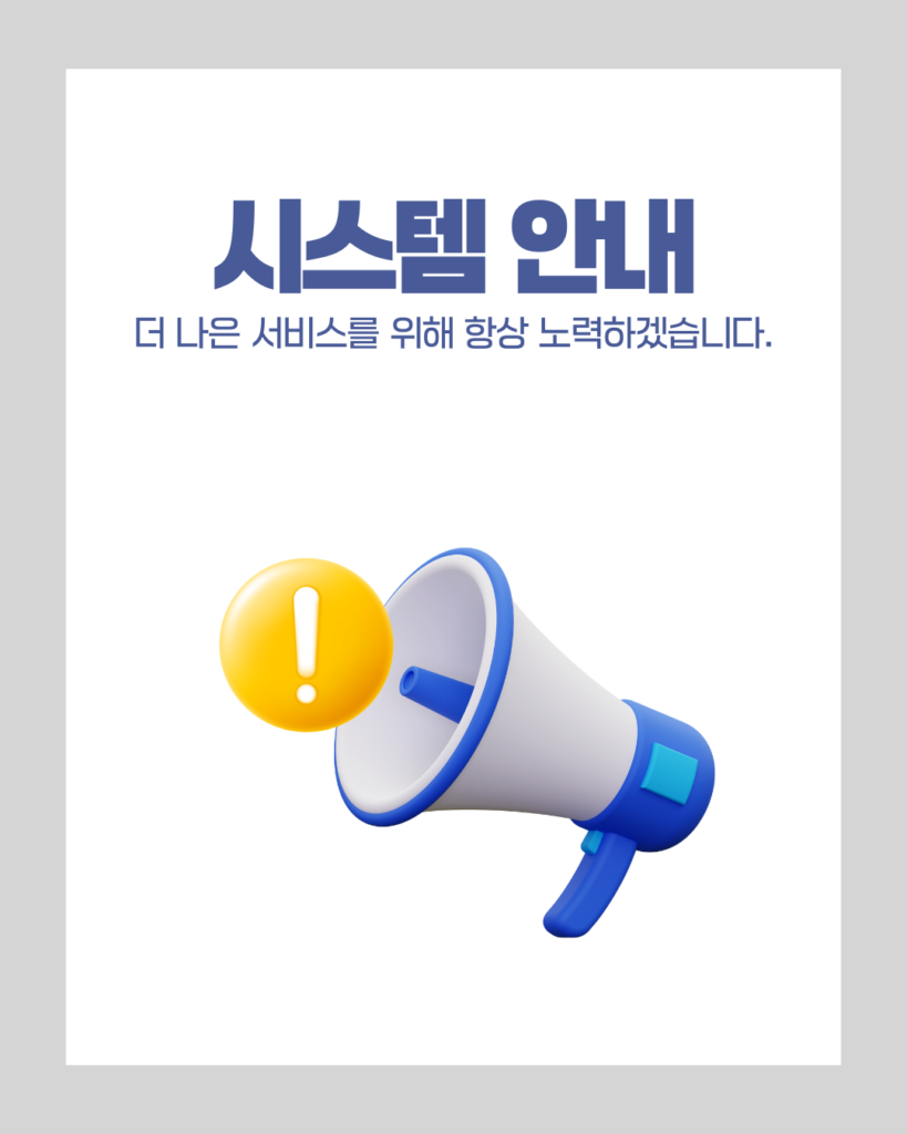 의정부호빠 오션 시스템 안내